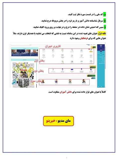 mymdeu|ورود به سایت مای مدیو دانش آموزی .